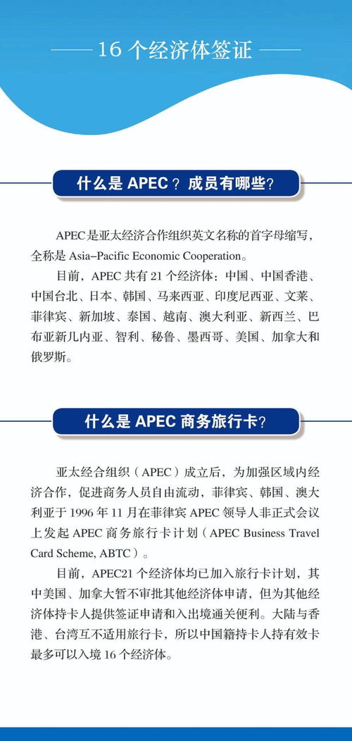 apec商务旅行卡宣传手册