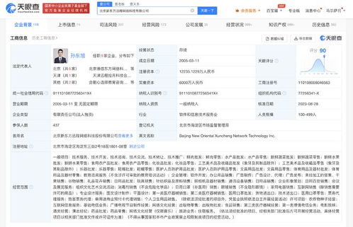 新东方布局文旅赛道 一纸营业执照背后的战略雄心