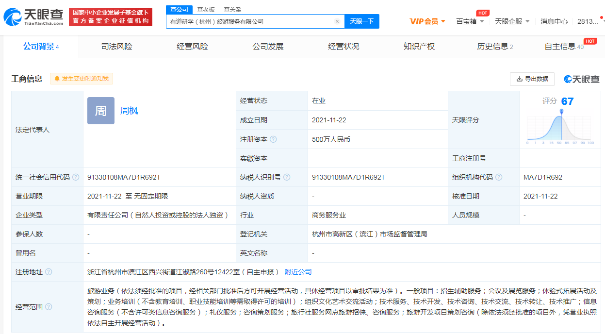 网易跨界布局文旅赛道 新设旅游服务公司聚焦游乐园服务