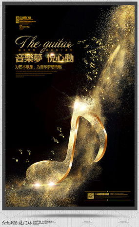 音乐梦想，旅途相伴——红动中国音乐梦想主题旅游广告设计素材